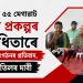 কুলশী নৈত ৫৫ মেগাৱাট বহুমুখী প্ৰকল্পৰ বিৰোধিতাৰে স্থানীয় দল-সংগঠনৰ প্ৰতিবাদ, প্ৰকল্প বাতিলৰ দাবী