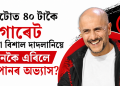 দিনটোত ৪০ টাকৈ চিগাৰেট খোৱা বিশাল দাদলানিয়ে কেনেকৈ এৰিলে ধূমপানৰ অভ্যাস?