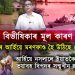 উন্নয়নৰ নামত হাবি-বন, খাল-বিল, নৈ পুতি পেলালে পানী ক’লৈ যাব?