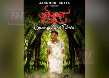 ৰাষ্ট্ৰীয় চলচ্চিত্ৰ বঁটাত অসমৰ জয়যাত্ৰা: যদুমণি দত্তৰ ‘জুইফুল’লৈ শ্ৰেষ্ঠ ছবিৰ সন্মান