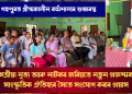 গহপুৰত গ্ৰীষ্মকালীন কৰ্মশালাৰ শুভাৰম্ভ