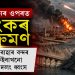 পুনৰ ইৰানৰ ওপৰত ভয়ংকৰ আক্ৰমণ : ক্ষতিগ্ৰস্ত চাবাহাৰ বন্দৰ আৰু কেইবাখনো গুৰুত্বপূৰ্ণ দলং ধ্বংস
