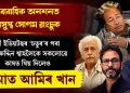 ধাৰাবাহিক অনশনত অসুস্থ সোণম ৱাংচুক : থ্ৰী ইডিয়টছৰ ‘চতুৰ’ৰ পৰা নাচিৰুদ্দিন শ্বাহলৈকে সকলোৱে কাষত থিয় দিলেও নিমাত আমিৰ খান