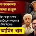 ধাৰাবাহিক অনশনত অসুস্থ সোণম ৱাংচুক : থ্ৰী ইডিয়টছৰ ‘চতুৰ’ৰ পৰা নাচিৰুদ্দিন শ্বাহলৈকে সকলোৱে কাষত থিয় দিলেও নিমাত আমিৰ খান