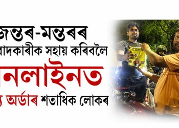 জন্তৰ-মন্তৰৰ প্ৰতিবাদকাৰীক সহায় কৰিবলৈ অনলাইনত খাদ্য অৰ্ডাৰ শতাধিক লোকৰ