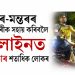 জন্তৰ-মন্তৰৰ প্ৰতিবাদকাৰীক সহায় কৰিবলৈ অনলাইনত খাদ্য অৰ্ডাৰ শতাধিক লোকৰ