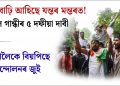 ভিৰ বাঢ়ি আহিছে যন্তৰ মন্তৰত! ৰাহুল গান্ধীৰ ৫ দফীয়া দাবী, বিদেশলৈকে বিয়পিছে আন্দোলনৰ জুই