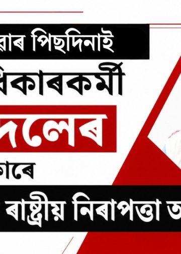 জামিন পোৱাৰ পিছদিনাই ভূমি অধিকাৰকৰ্মী প্ৰণৱ দলেৰ বিৰুদ্ধে ৰাষ্ট্ৰীয় নিৰাপত্তা আইন জাপি দিলে চৰকাৰে