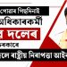 জামিন পোৱাৰ পিছদিনাই ভূমি অধিকাৰকৰ্মী প্ৰণৱ দলেৰ বিৰুদ্ধে ৰাষ্ট্ৰীয় নিৰাপত্তা আইন জাপি দিলে চৰকাৰে