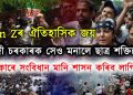 চৰকাৰে সংবিধান মানি শাসন কৰিব লাগিব, অন্যথা গাদী এৰিব লাগিব!