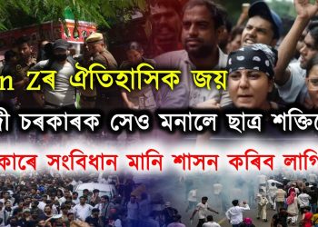 চৰকাৰে সংবিধান মানি শাসন কৰিব লাগিব, অন্যথা গাদী এৰিব লাগিব!