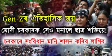 চৰকাৰে সংবিধান মানি শাসন কৰিব লাগিব, অন্যথা গাদী এৰিব লাগিব!
