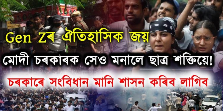 চৰকাৰে সংবিধান মানি শাসন কৰিব লাগিব, অন্যথা গাদী এৰিব লাগিব!