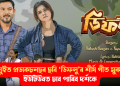বৰলুইত প্ৰডাকচনছৰ ছবি ‘ডিফলু’ৰ শীৰ্ষ গীত মুকলি; ইউটিউবত চাব পাৰিব দৰ্শকে