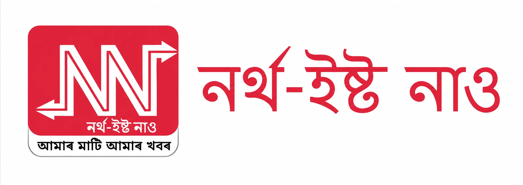 NORTHEAST NOW (Assamese)