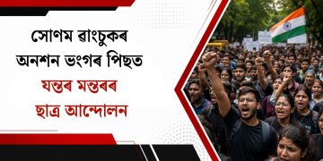 সোনম ৱাংচুকৰ অনশন ভংগৰ পিছত যন্তৰ মন্তৰৰ ছাত্ৰ আন্দোলন