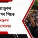 সোনম ৱাংচুকৰ অনশন ভংগৰ পিছত যন্তৰ মন্তৰৰ ছাত্ৰ আন্দোলন
