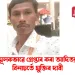 ষড়যন্ত্ৰমূলকভাৱে গ্ৰেপ্তাৰ কৰা আদিত্য ৰাভাক বিনাচৰ্তে মুক্তিৰ দাবী