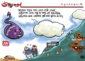 অঘৈয়া হুলঃ নিতুপৰ্ণ ৰাজবংশীৰ কাৰ্টুন