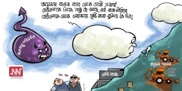 অঘৈয়া হুলঃ নিতুপৰ্ণ ৰাজবংশীৰ কাৰ্টুন