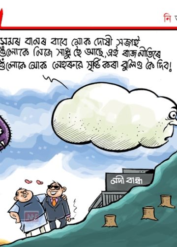 অঘৈয়া হুলঃ নিতুপৰ্ণ ৰাজবংশীৰ কাৰ্টুন