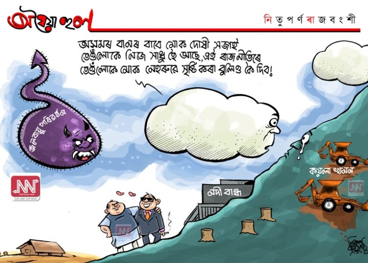 অঘৈয়া হুলঃ নিতুপৰ্ণ ৰাজবংশীৰ কাৰ্টুন