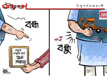 অঘৈয়া হুলঃ নিতুপৰ্ণ ৰাজবংশীৰ কাৰ্টুন