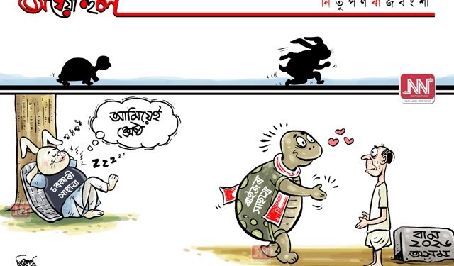 cartoon by Nituparna Rajbongshi. www.cartoonistnituparna.org