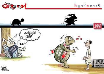 অঘৈয়া হুলঃ নিতুপৰ্ণ ৰাজবংশীৰ কাৰ্টুন