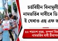 চৰ্তবিহীন বিনামূলীয়া নামভৰ্তিৰ দাবীৰে এছ এফ আইৰ ডি এইচ ই ঘেৰাও : ৫০ শতাংশ নহয়, সম্পূৰ্ণ বিনামূলীয়া নামভৰ্তিৰ দাবী উত্থাপন