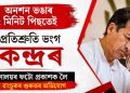 অনশন ভঙাৰ ৫ মিনিট পিছতেই প্ৰতিশ্ৰুতি ভংগ কেন্দ্ৰৰ : চিকিৎসালয়ৰ ফটো প্ৰকাশক লৈ সোনম ৱাংচুকৰ গুৰুতৰ অভিযোগ