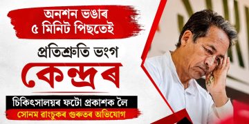 অনশন ভঙাৰ ৫ মিনিট পিছতেই প্ৰতিশ্ৰুতি ভংগ কেন্দ্ৰৰ : চিকিৎসালয়ৰ ফটো প্ৰকাশক লৈ সোনম ৱাংচুকৰ গুৰুতৰ অভিযোগ