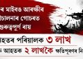 ২০১৮ৰ মাইবঙ আৰক্ষীৰ গুলীচালনাৰ গোচৰত গুৰুত্বপূৰ্ণ ৰায়, নিহতৰ পৰিয়ালক ৩ লাখ আৰু আহতক ২ লাখকৈ ক্ষতিপূৰণৰ নিৰ্দেশ
