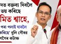 সংসদত বক্তব্য দিবলৈ ভয় কৰিছে অমিত শ্বাহে, ‘ঘৰৰ পৰা পলাই যাবলৈ চেষ্টা কৰিছে’ বুলি গৌৰৱ গগৈৰ কটাক্ষ
