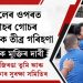 প্ৰণৱ দলেৰ ওপৰত ৰাষ্ট্ৰদ্ৰোহৰ গোচৰ জাপি দিয়াক তীব্ৰ গৰিহণা, তাৎক্ষণিক মুক্তিৰ দাবী বৃহত্তৰ কাজিৰঙা ভূমি আৰু মানৱ অধিকাৰ সুৰক্ষা সমিতিৰ
