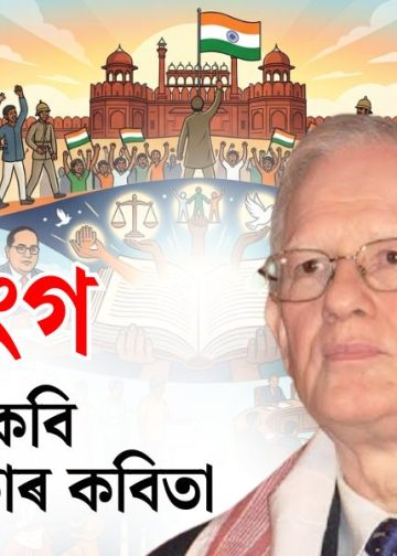 ত্ৰিৰংগ : হৰেকৃষ্ণ ডেকা