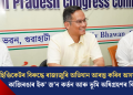 ছিণ্ডিকেটৰ বিৰুদ্ধে ৰাজ্যজুৰি অভিযান আৰম্ভ কৰিব অসম কংগ্ৰেছে; কাজিৰঙাৰ ইক’ জ’ন কৰ্তন আৰু ভূমি অধিগ্ৰহণৰ বিৰোধিতা