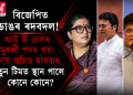 বিজেপিত ডাঙৰ ৰদবদল! আই টি চেলৰ মুৰব্বী পদৰ পৰা বিদায় অমিত মালব্যৰ, নতুন টিমত স্থান পালে কোনে কোনে?