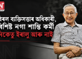 বিৰল ব্যক্তিসত্তাৰ অধিকাৰী, বিশিষ্ট নগা শান্তি কৰ্মী নিকেতু ইৰালু আৰু নাই