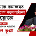 উন্নয়ন আৰু বহনক্ষমতা বিষয়ক বিশেষ বক্তৃতানুষ্ঠানৰ আয়োজন : মুখ্য বক্তা উচ্চতম ন্যায়ালয়ৰ ন্যায়াধীশ উজ্জ্বল ভূঞা