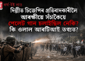 চিজেপিৰ সংসদ অভিযানত আৰক্ষীয়ে সঁচাকৈয়ে পেলেট গান চলাইছিল নেকি? কি ওলাল আৰটিআই তথ্যত?