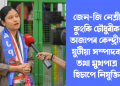 জেন-জি নেত্ৰী কুংকি চৌধুৰীক অজাপৰ কেন্দ্ৰীয় যুটীয়া সম্পাদক তথা মুখপাত্ৰ হিচাপে নিযুক্তি
