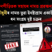 বানপীড়িতক সহায়ৰ নামত প্ৰৱঞ্চনা: কুংকি চৌধুৰীৰ নামত ভুৱা ইনষ্টাগ্ৰাম একাউণ্ট খুলি ধন সংগ্ৰহ দুষ্ট চক্ৰৰ