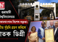 গুৱাহাটী বিশ্ববিদ্যালয়ত জোৰামথাংগাৰ বিশেষ বক্তৃতা: অতীত সুঁৱৰি গ্ৰহণ কৰিলে স্নাতক ডিগ্ৰী