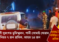 চামোলী সুৰংগত ভূমিস্খলন, পানী সোমাই যোৱাৰ ফলত নিহত ৭ জন শ্ৰমিক, আহত ১৪ জন