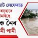 চেলেংহাট লেফেৰাত হোৰাহোৰে সোমাইছে টীয়ক নৈৰ বাঢ়নী পানী : উদ্ধাৰকাৰীৰ দল সাজু ৰাখিবলৈ আহ্বান জ্ঞানশ্ৰী বৰাৰ