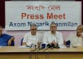 বানপানীৰ স্থায়ী সমাধান নকৰিলে অসম নিশ্চিহ্ন হ’ব : অসম নাগৰিক সন্মিলন