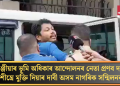 খিলঞ্জীয়াৰ ভূমি অধিকাৰ আন্দোলনৰ নেতা প্ৰণব দলেক শীঘ্ৰে মুক্তি দিয়াৰ দাবী অসম নাগৰিক সন্মিলনৰ