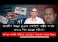 উজ্জ্বল ভূঞাৰ বক্তৃতা আৰু ৰাষ্ট্ৰীয় প্ৰচাৰ মাধ্যম
