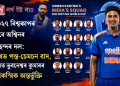 ঋষভ পন্ত, সঞ্জু চেমচন বাদ! ২০২৭ৰ বিশ্বকাপৰ বাবে অশ্বিনে বাছিলে নিজৰ পছন্দৰ দল